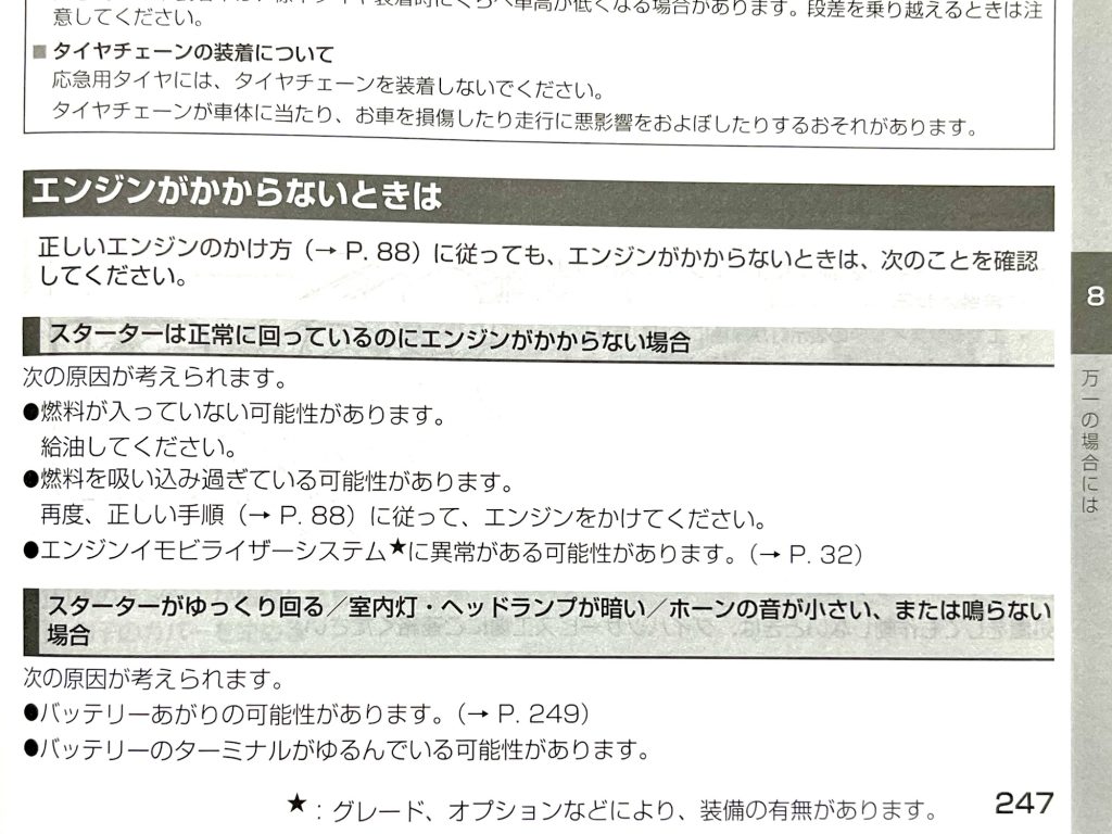エンジンがかからない時の確認方法:新型アトレー