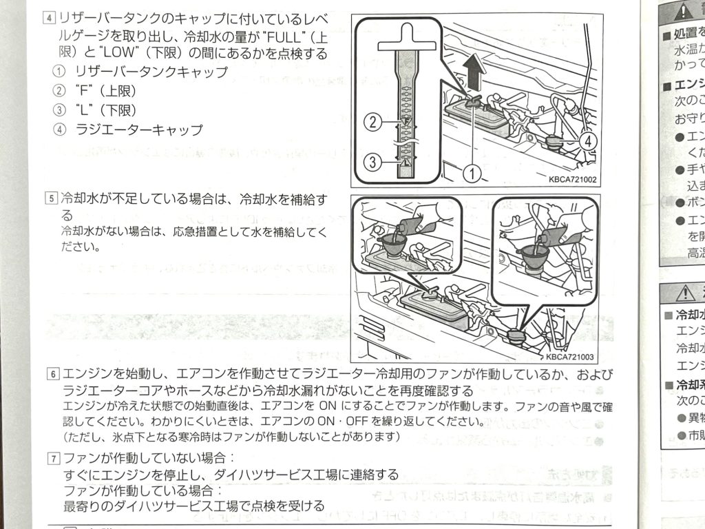 冷却水を入れる場所と正しい補充方法:新型アトレー2