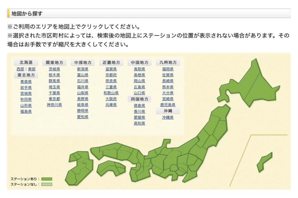 対象ステーションと一覧の確認方法