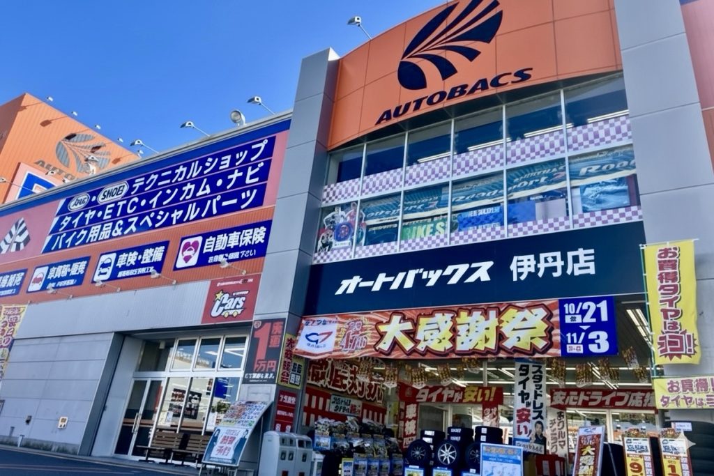 オートバックスでの取り扱い状況