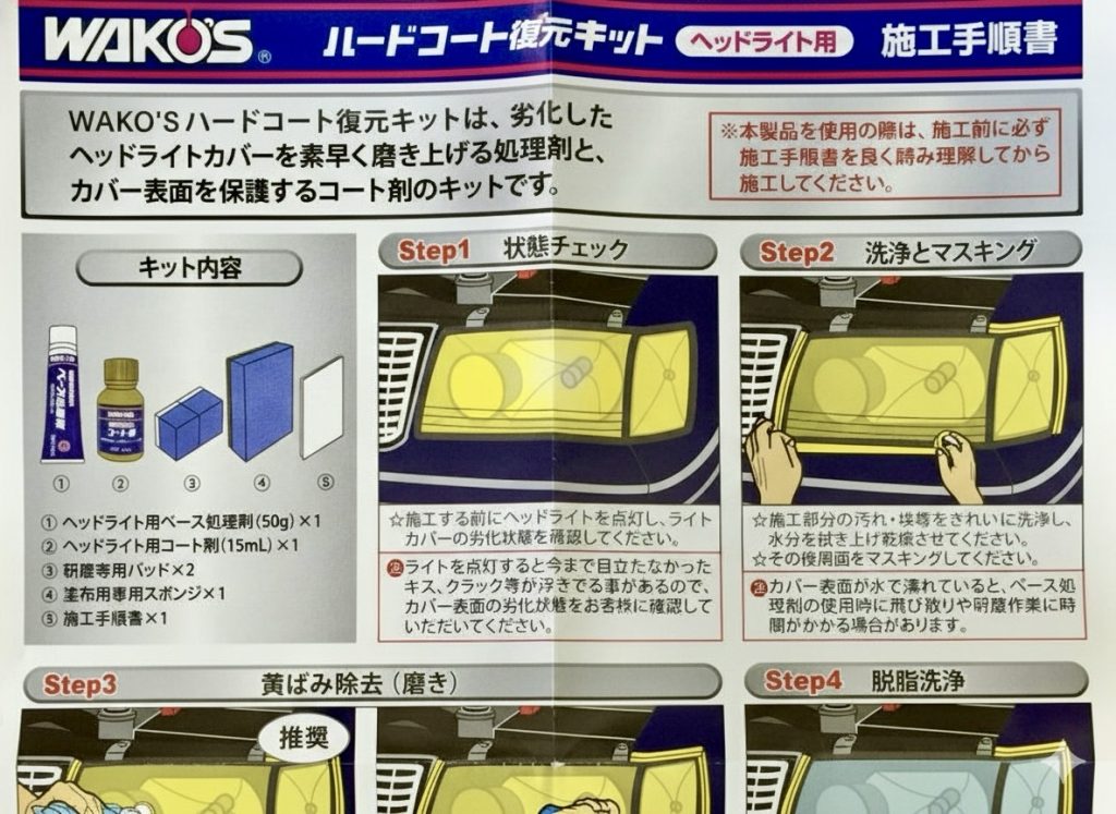 V340ハードコート復元キットの使い方