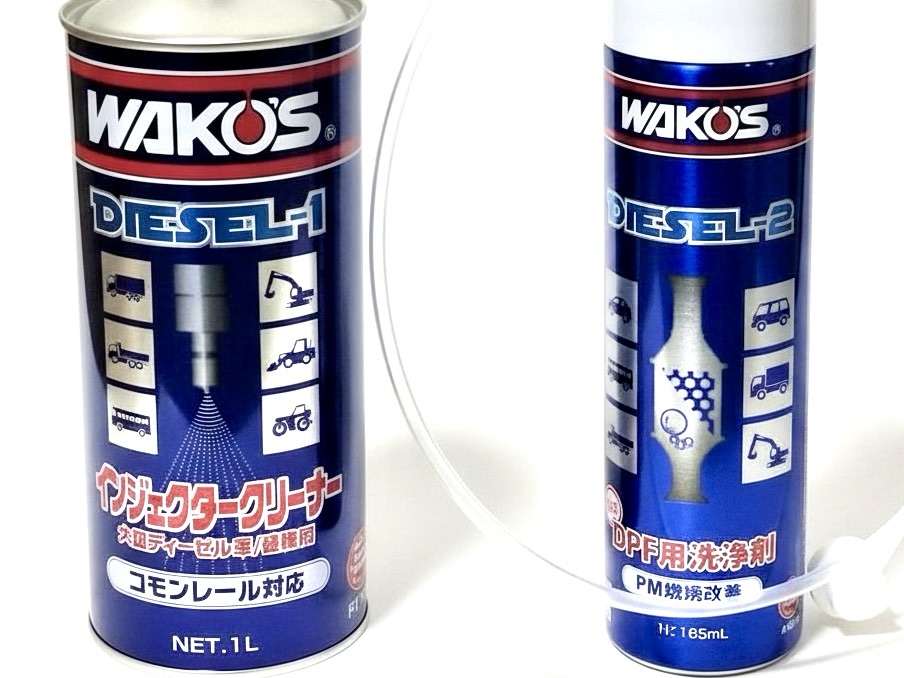 ワコーズのディーゼル2を施工方法の必須知識